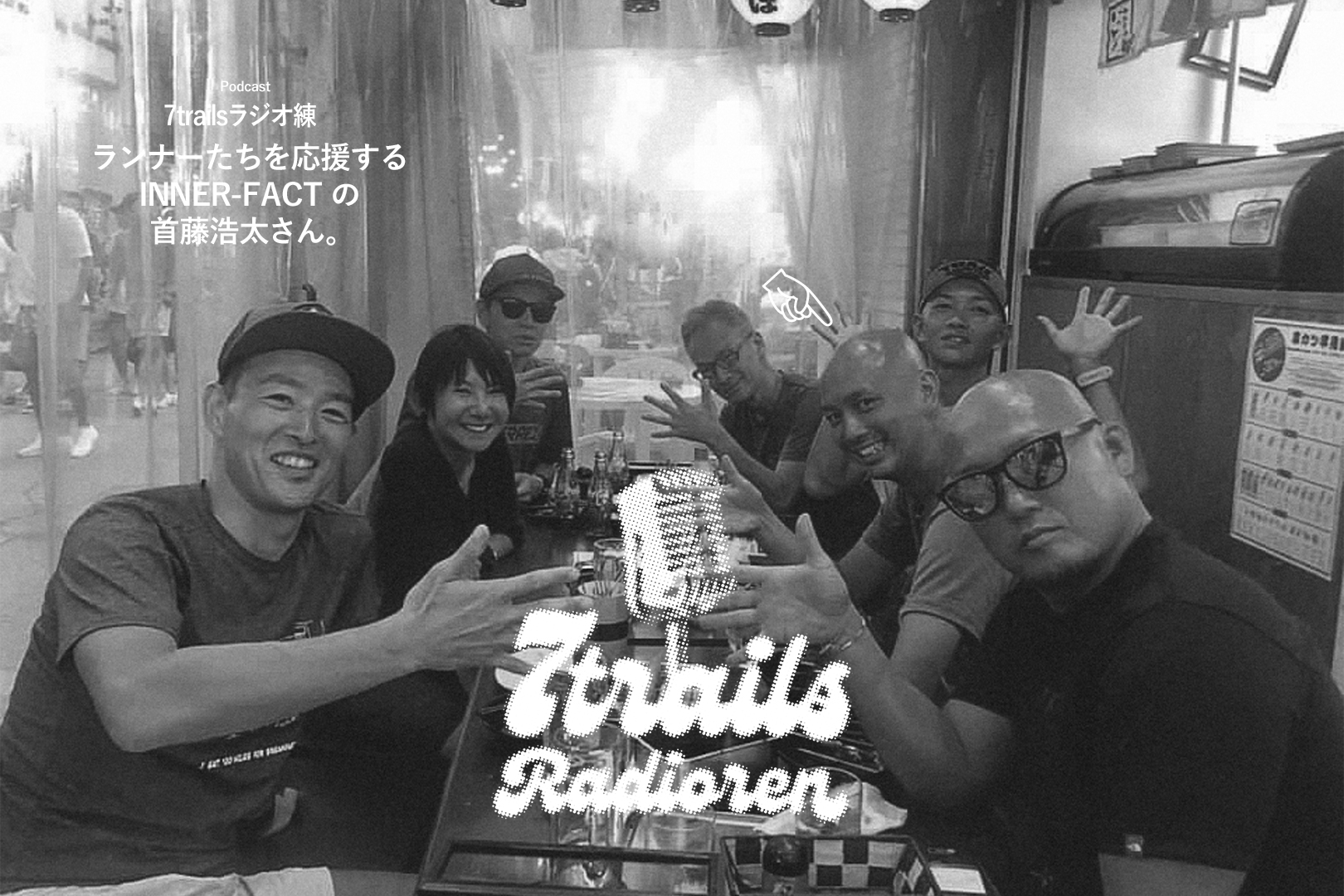epi9 ランナーたちを応援するINNER-FACTの首藤浩太さん。