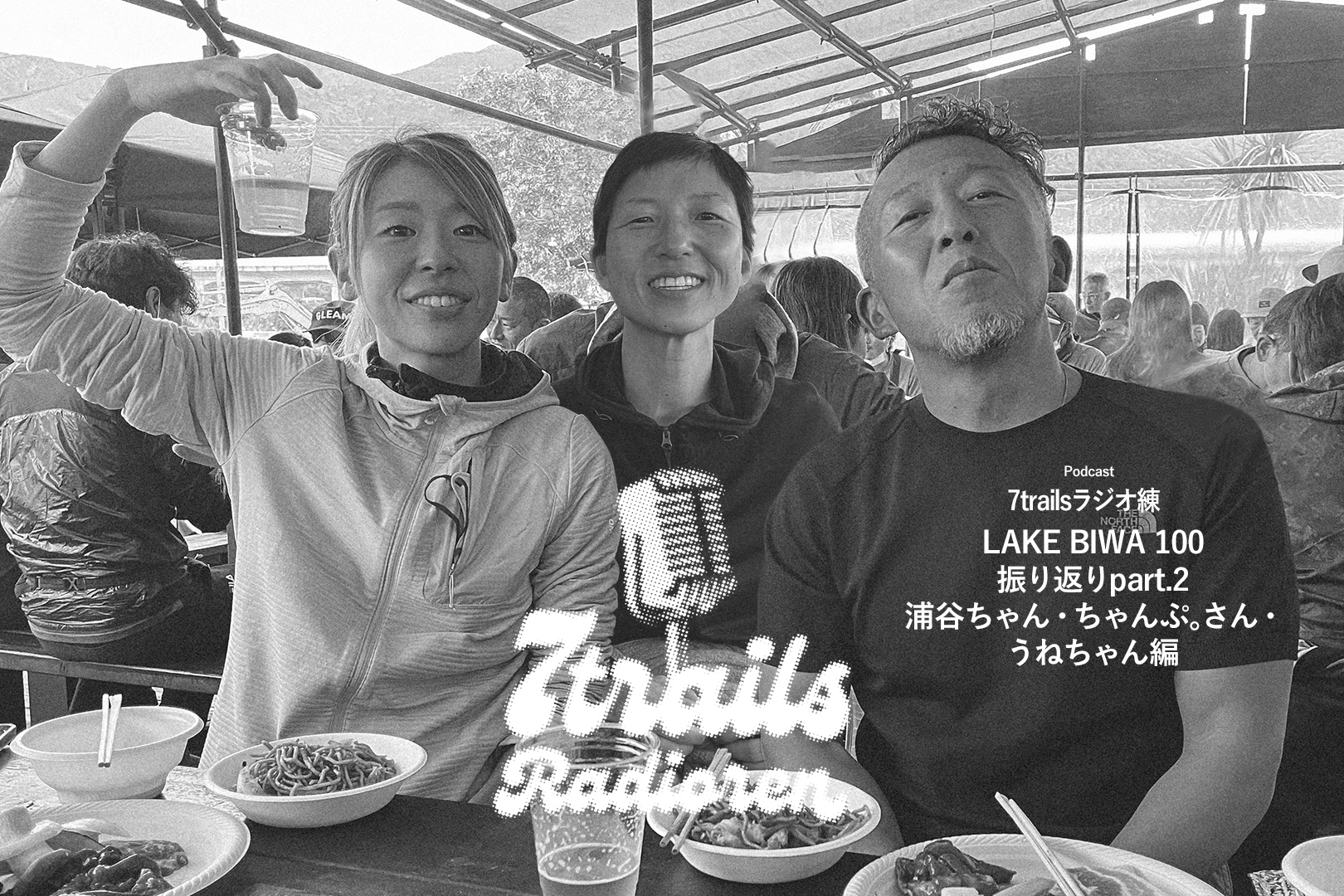 epi18 Lake Biwa 100 part.2 浦谷ちゃん・ちゃんぷ。さん・うねちゃん編