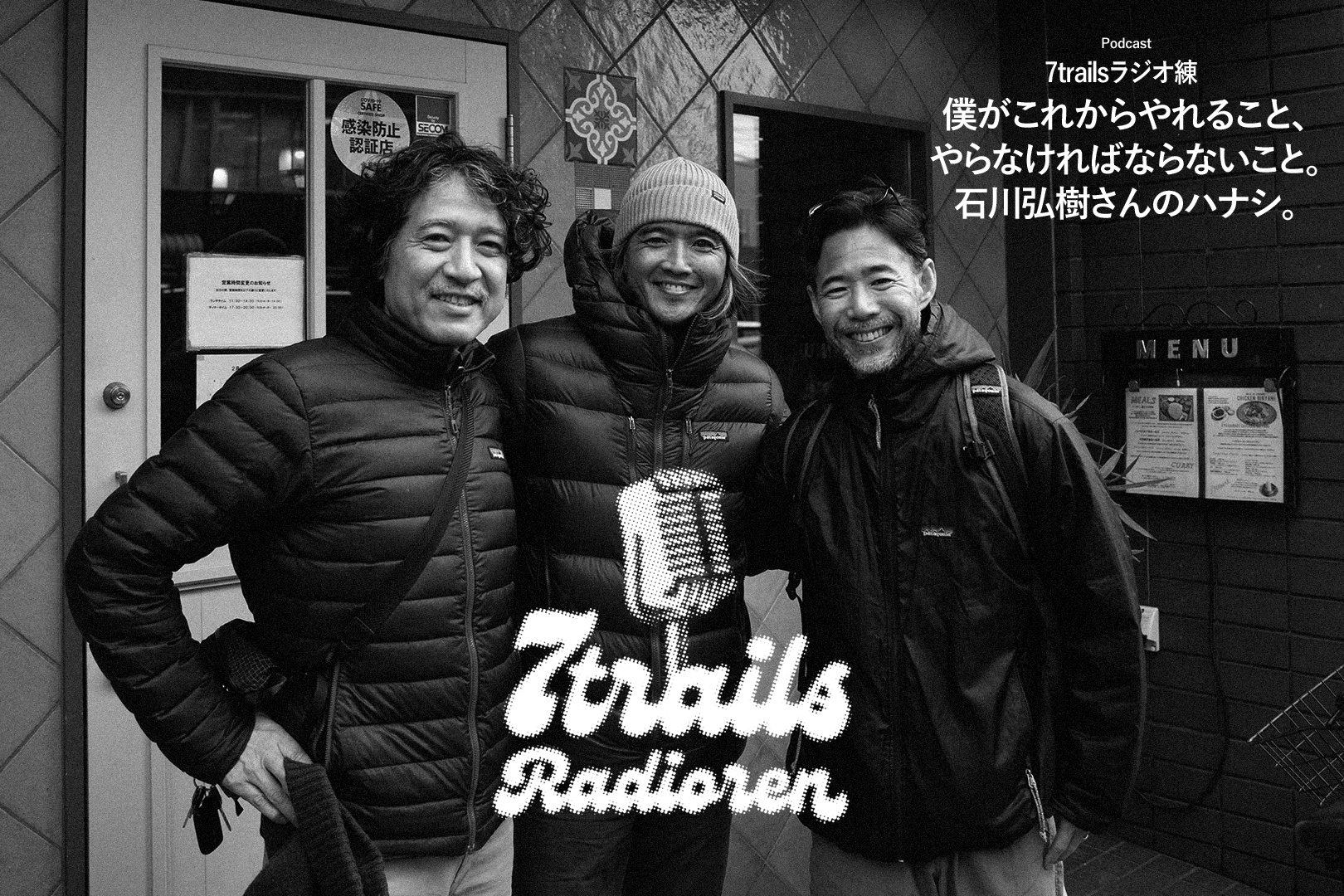 epi89 僕がこれからやれること、やらなければならないこと。石川弘樹さんのハナシ。
