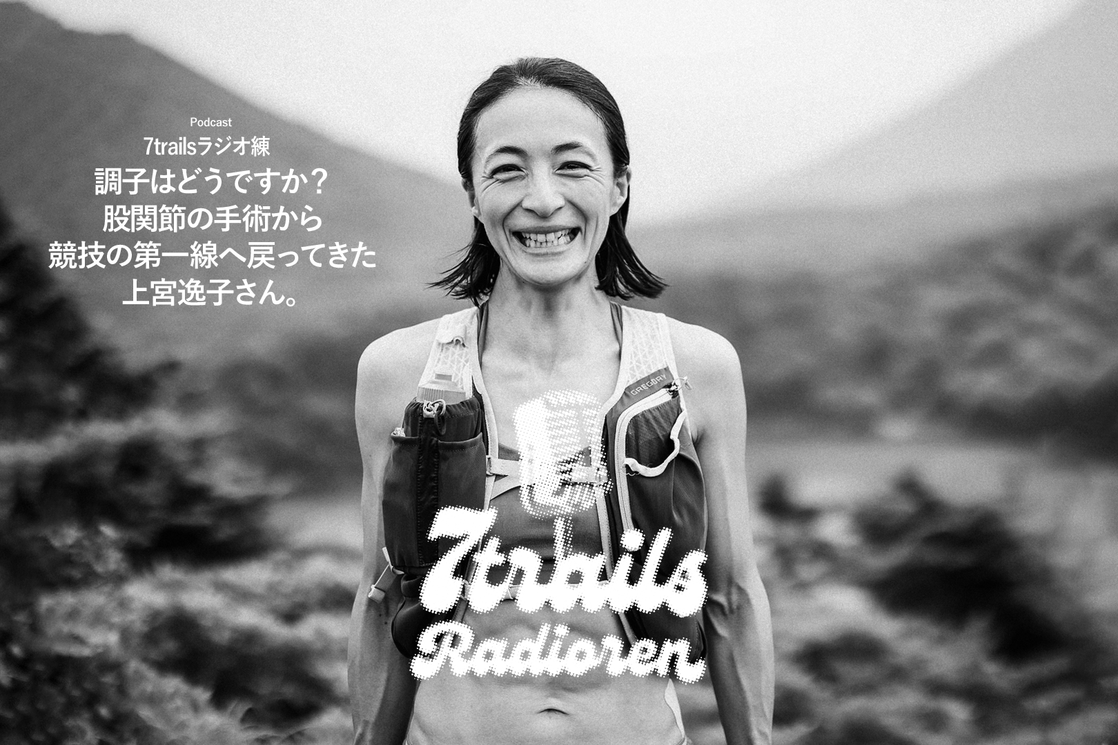 epi94 調子はどうですか？股関節の手術から競技の第一線へ戻ってきた上宮逸子さん。