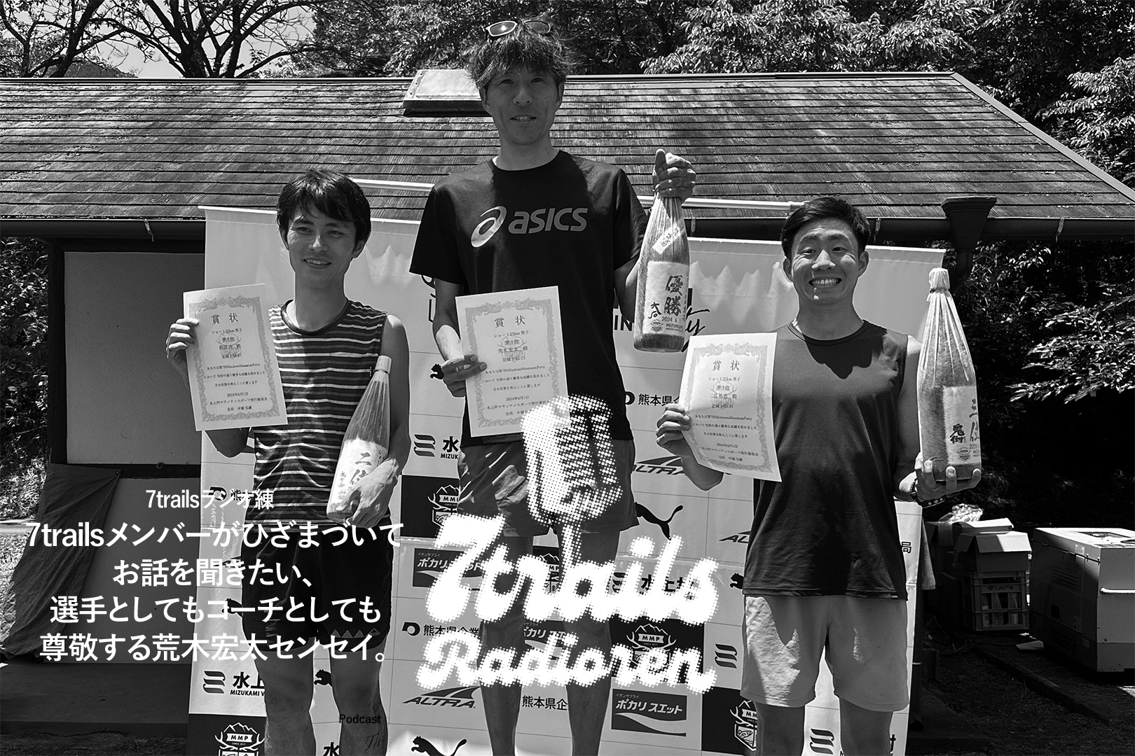 epi112 7trailsメンバーがひざまづいてお話を聞きたい、選手としてもコーチとしても尊敬する荒木宏太センセイ。