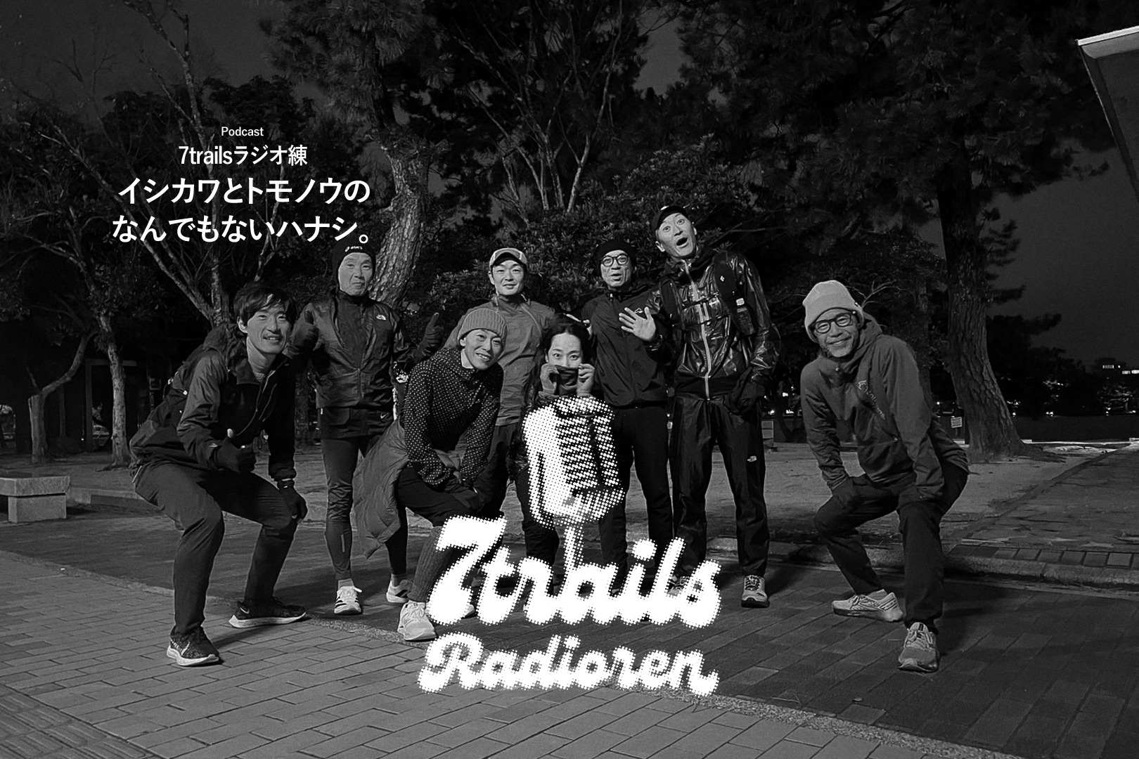 epi139 イシカワとトモノウのなんでもないハナシ。
