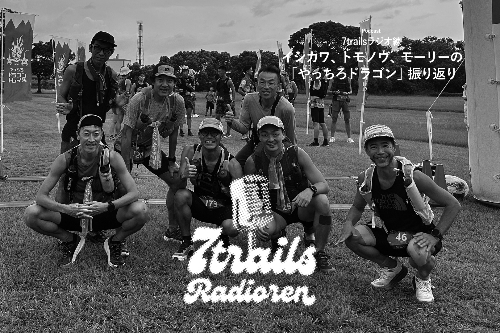 epi169 イシカワ、トモノウ、モーリーの「やっちろドラゴン」振り返り