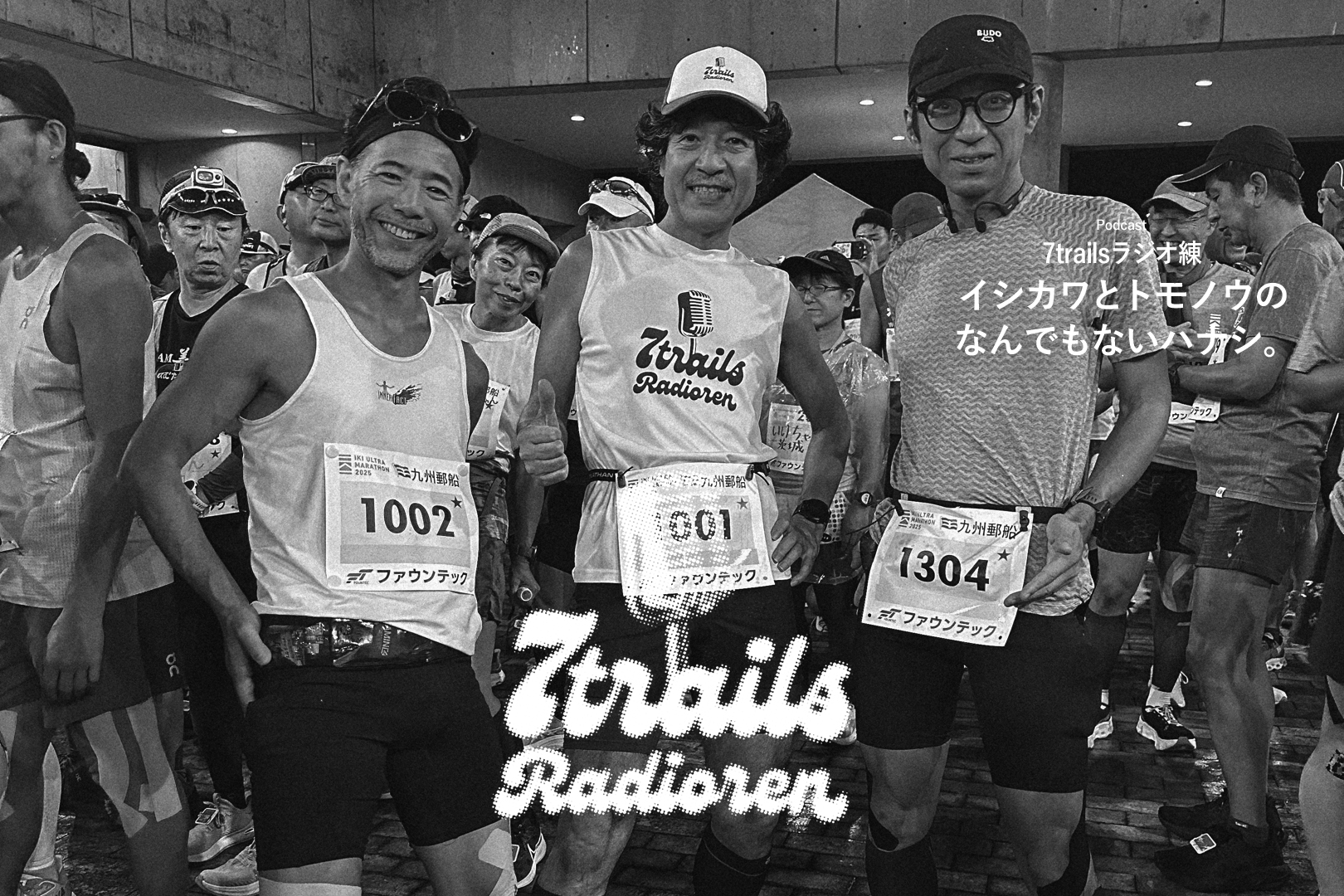 epi189 イシカワとトモノウのなんでもないハナシ。