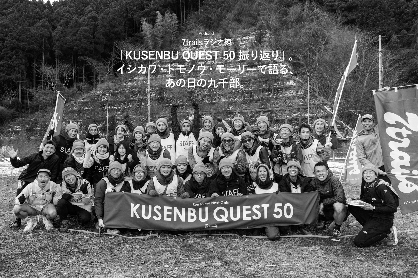 epi195 「KUSENBU QUEST 50 振り返り」。イシカワ・トモノウ・モーリーで語る、あの日の九千部。