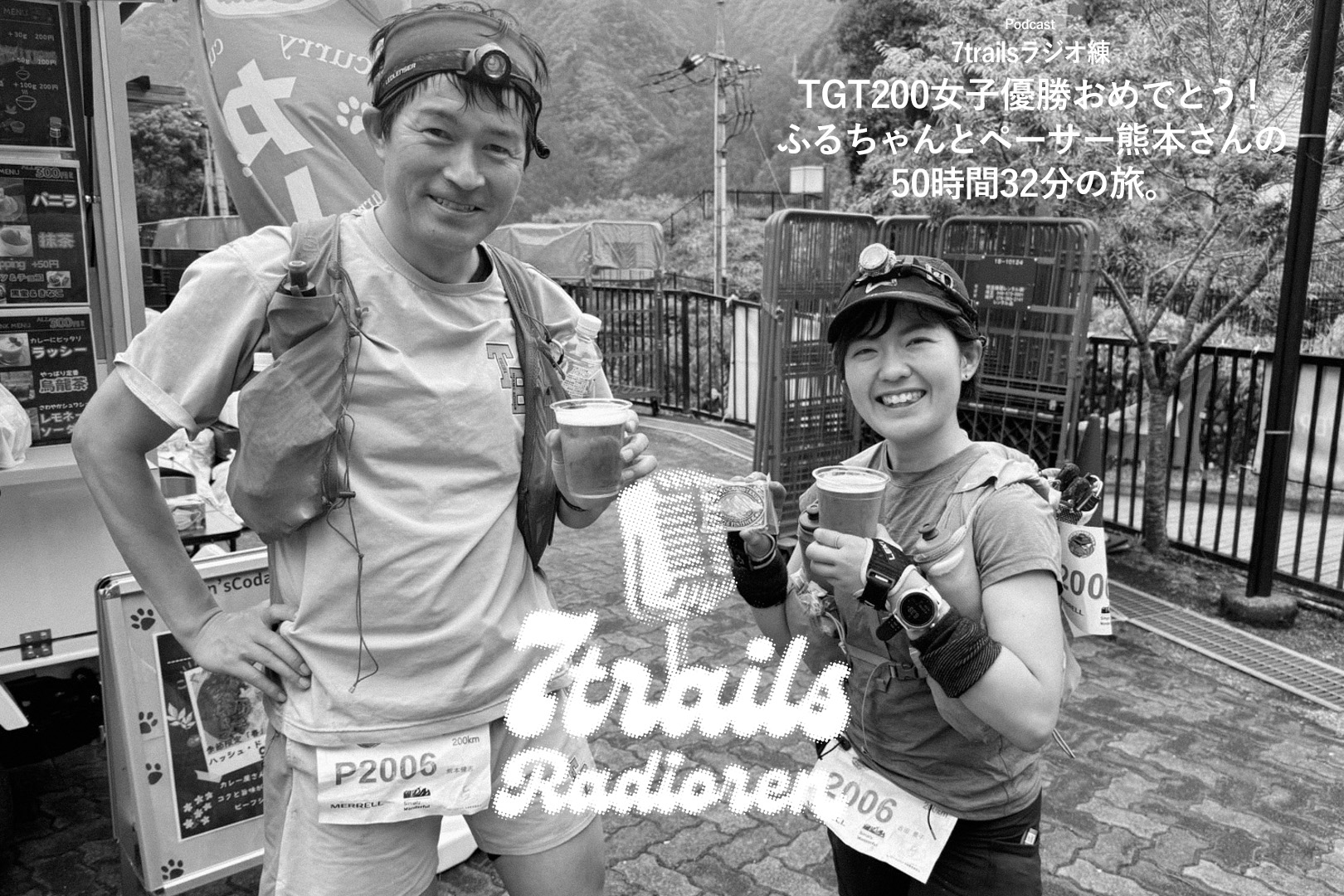 epi216 TGT200女子優勝おめでとう！ふるちゃんとペーサー熊本さんの50時間32分の旅。