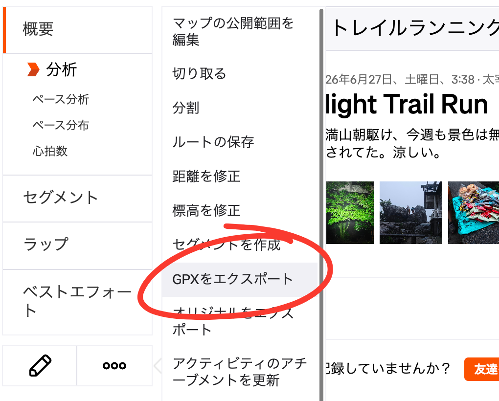 直鳥裕樹_宝満山朝駆けのコースを編集する話_写真2.png