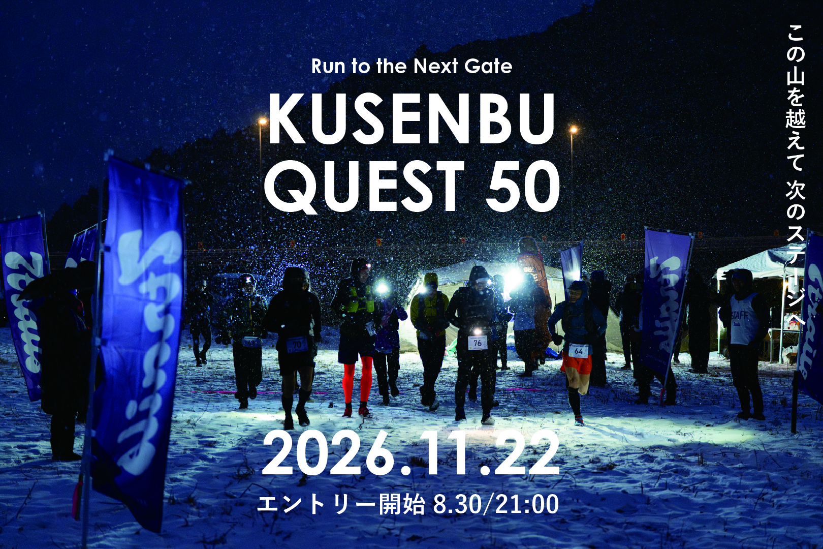 KUSENBU QUEST 50 WEBサイト公開しました