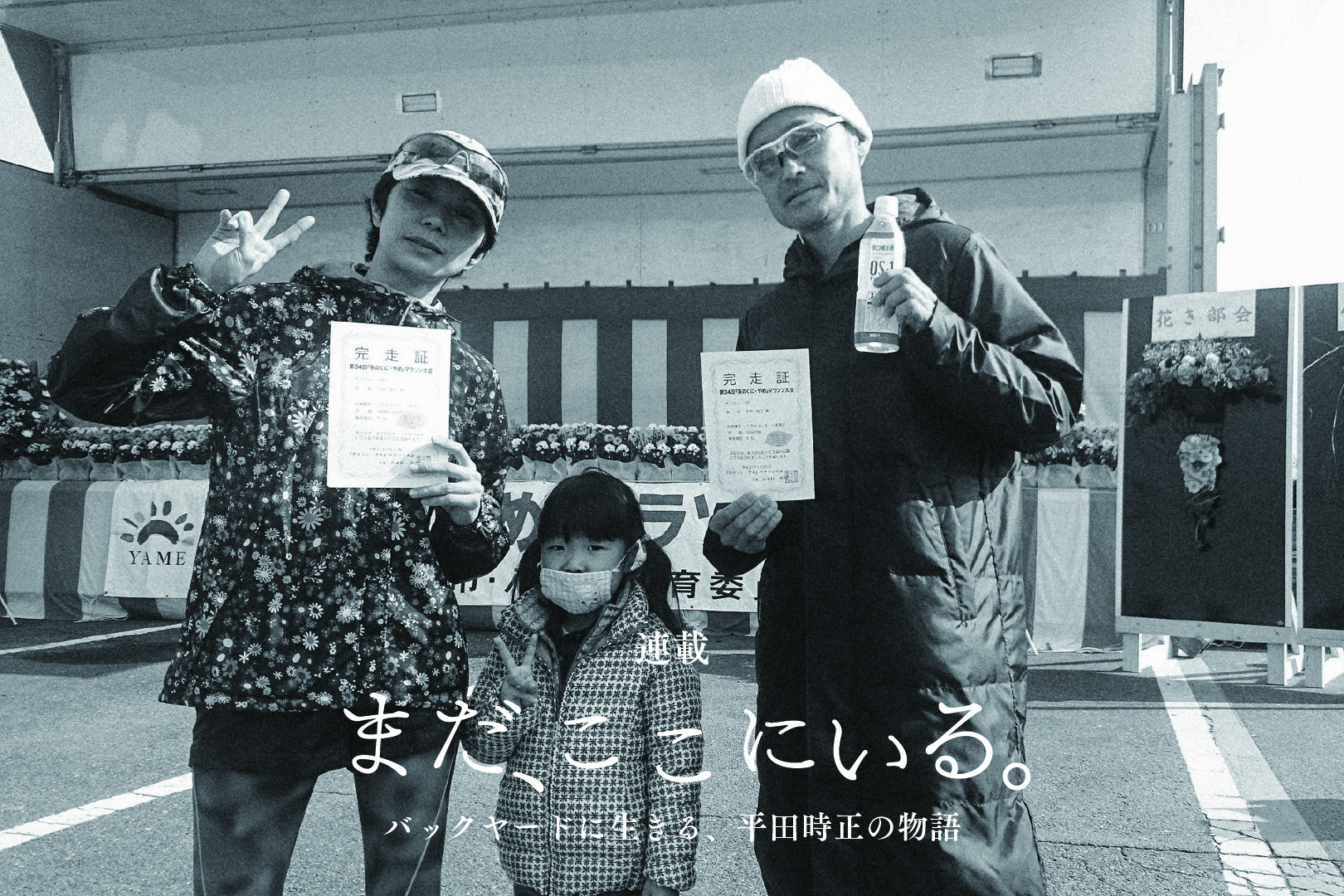 速さへの執着、そして山へ