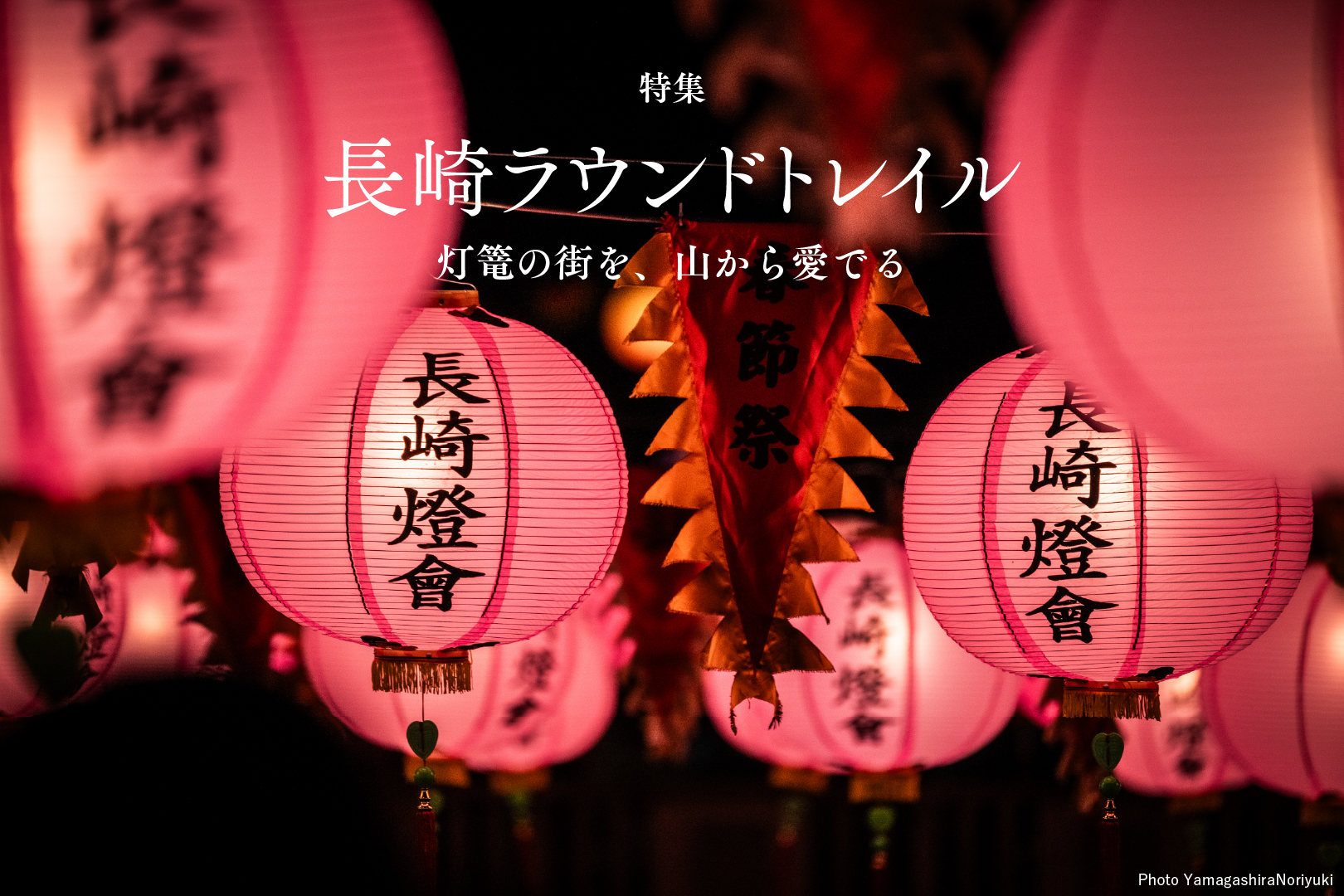 走れば、長崎が見える