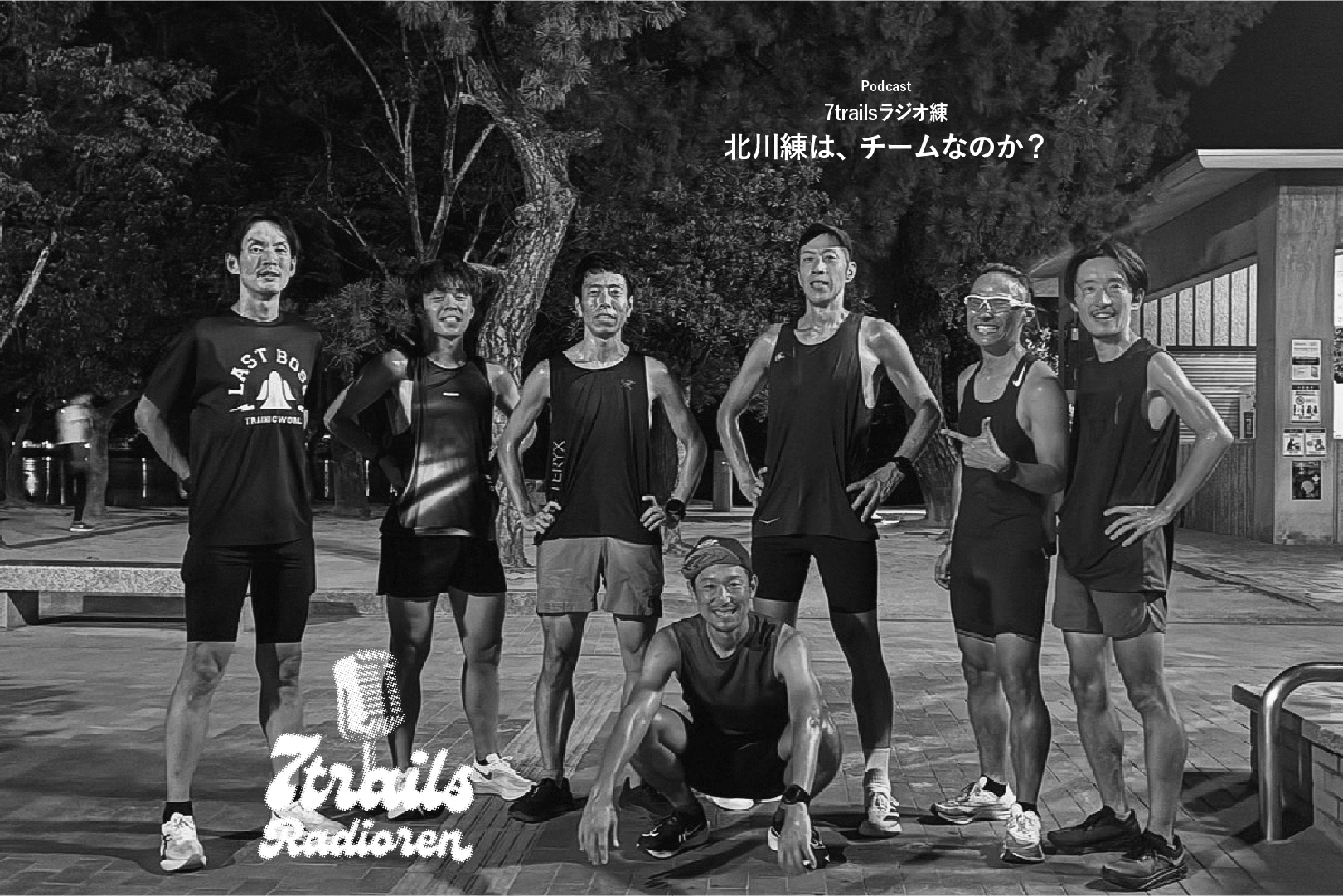 epi224 北川練は、チームなのか？